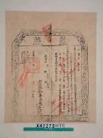 嘉慶十六年國子監給潘德秀監照藏品圖，第2張